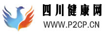 四川健康網(wǎng)