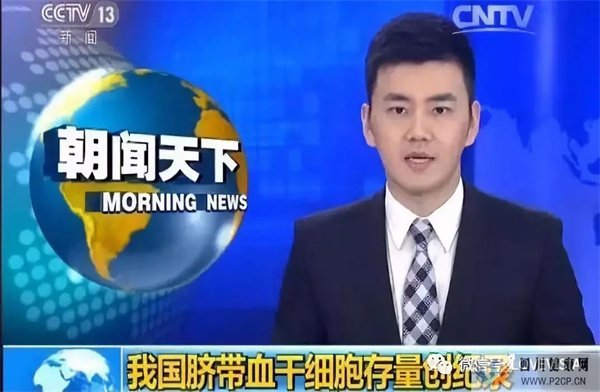 “臍帶血”是人類(lèi)寶貴的資源,權(quán)威專(zhuān)家解讀“臍帶血干細(xì)胞”應(yīng)用價(jià)值!(干細(xì)胞的價(jià)值和作用)(圖1) “臍帶血”是人類(lèi)寶貴的資源,權(quán)威專(zhuān)家解讀“臍帶血干細(xì)胞”應(yīng)用價(jià)值!(干細(xì)胞的價(jià)值和作用)(圖1)