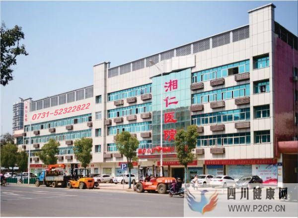 湘潭治療男科醫(yī)院哪里好湘潭男科醫(yī)院男科門診專家醫(yī)術(shù)高(圖1)