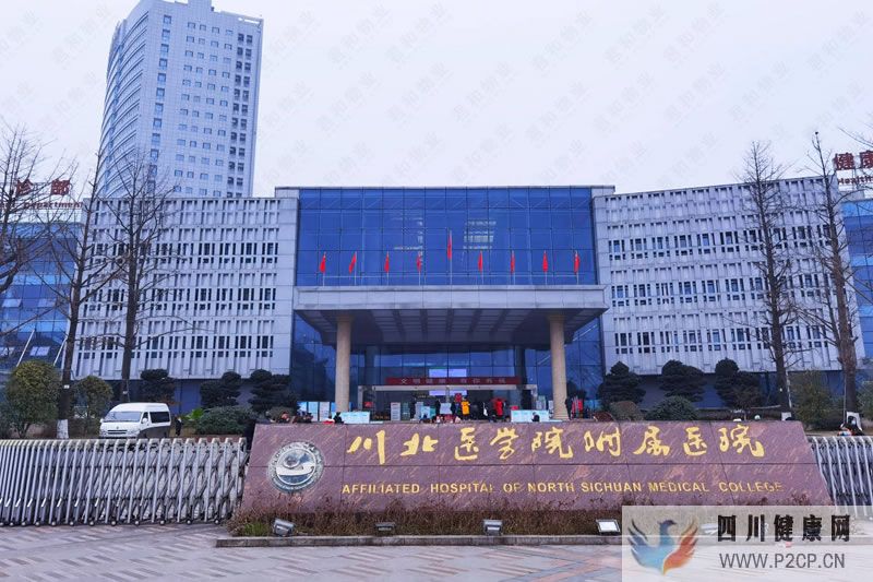 川北醫(yī)學(xué)院附屬醫(yī)院