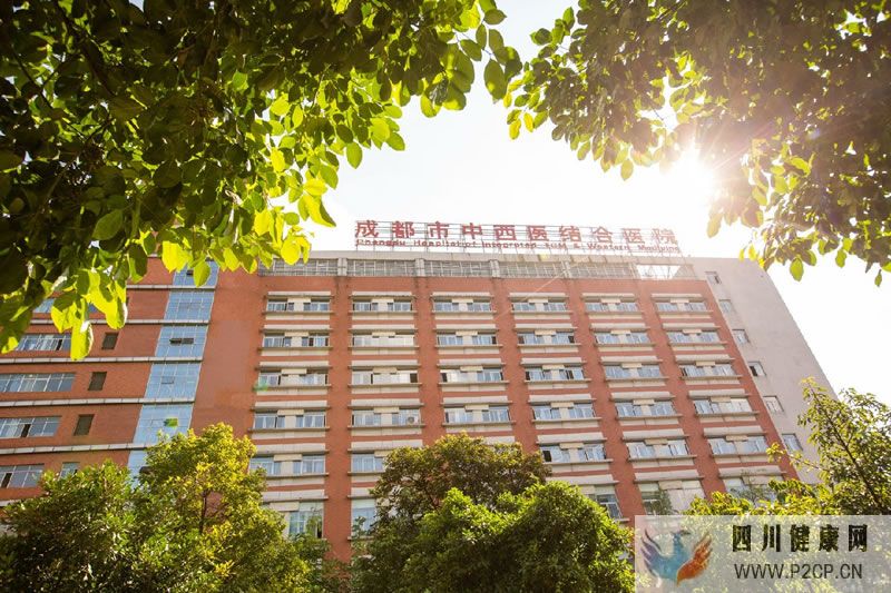成都市中西醫結合醫院 成都市中西醫結合醫院